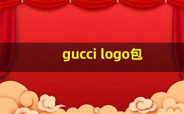 gucci logo包